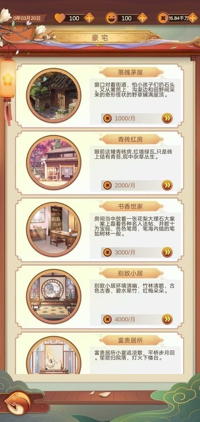 我在古代有条街最新版截图