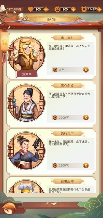 我在古代有条街最新版截图