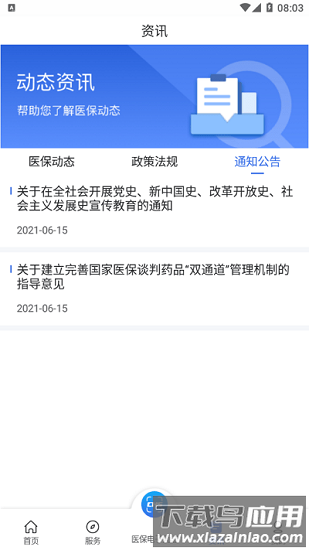 陕西医保服务平台截图2