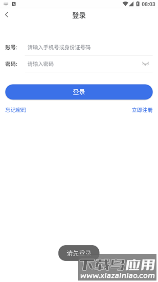 陕西医保服务平台截图4