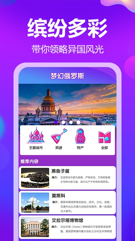梦幻俄罗斯手机版最新版截图4