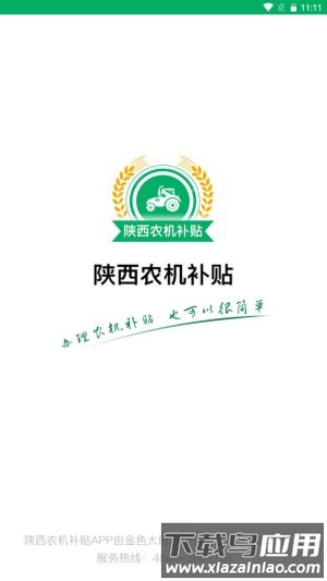 陕西农机补贴app手机版