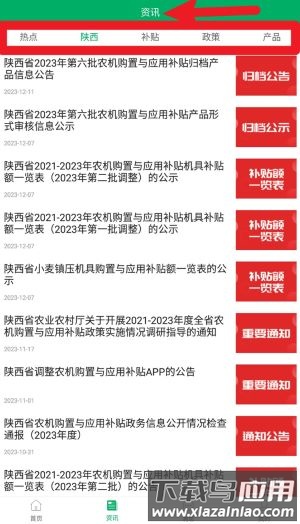 陕西农机补贴app手机版
