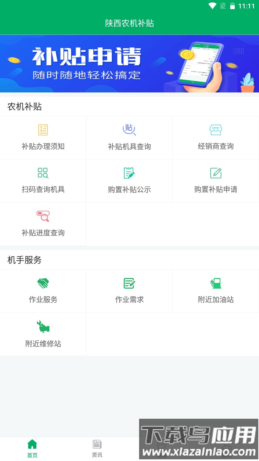 陕西农机补贴app手机版最新版截图2