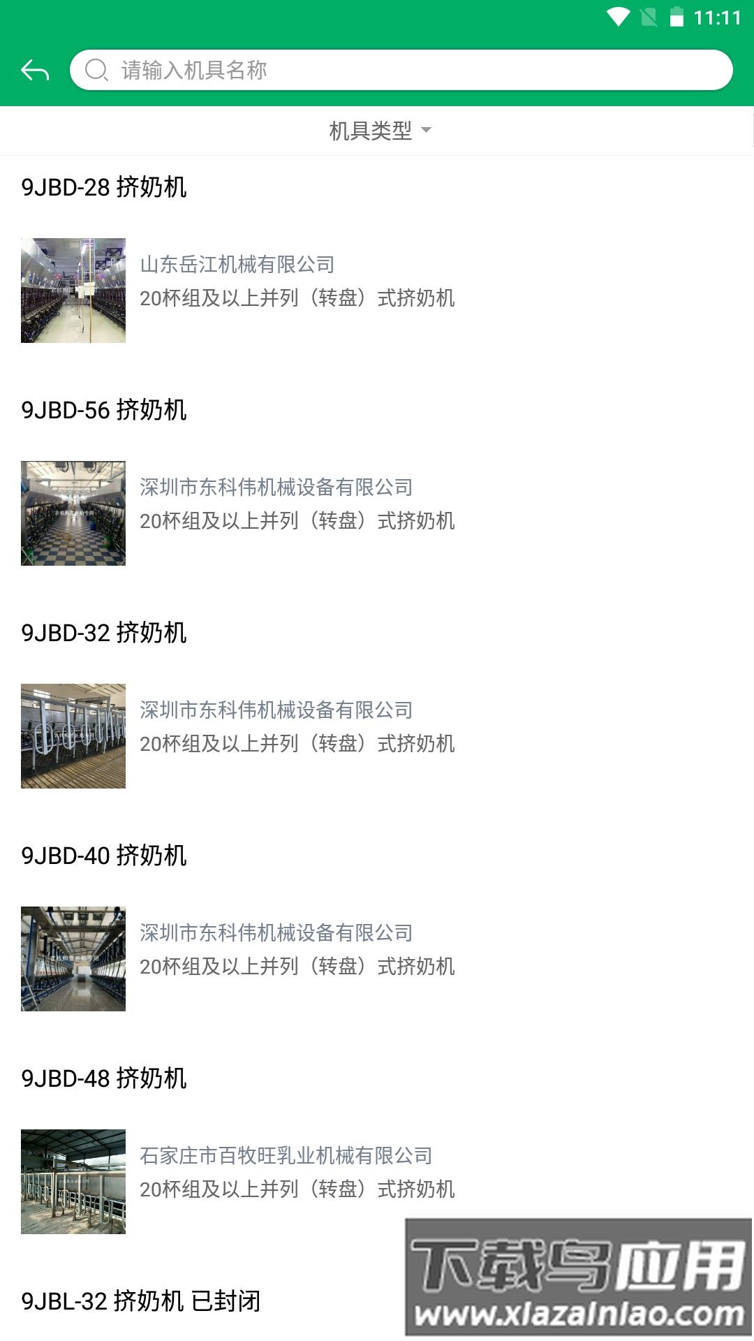 陕西农机补贴app手机版最新版截图4