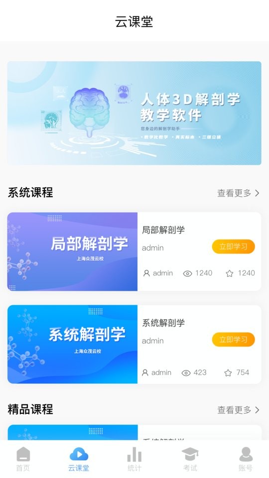 众茂云校官方客户端最新版截图2