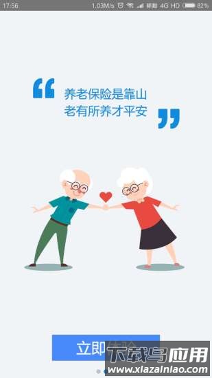 陕西养老保险认证最新版2025截图3