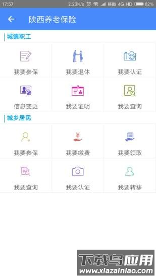 陕西养老保险认证最新版2025截图4