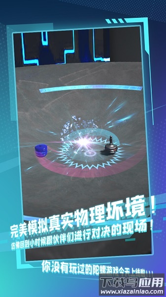 陀螺全靠雕无限金币材料版最新版截图2