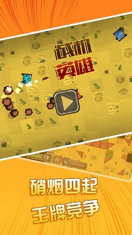 战机英雄官方版最新版截图3