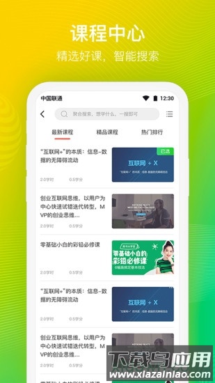 陕西信合网络学院app下载