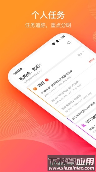 陕西信合网络学院手机客户端(云端学习)截图1