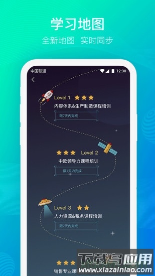 陕西信合网络学院手机客户端(云端学习)截图2