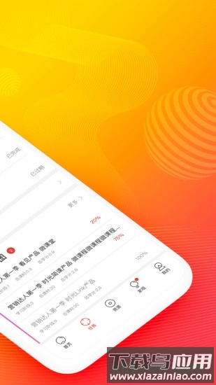 陕西信合网络学院手机客户端(云端学习)截图4
