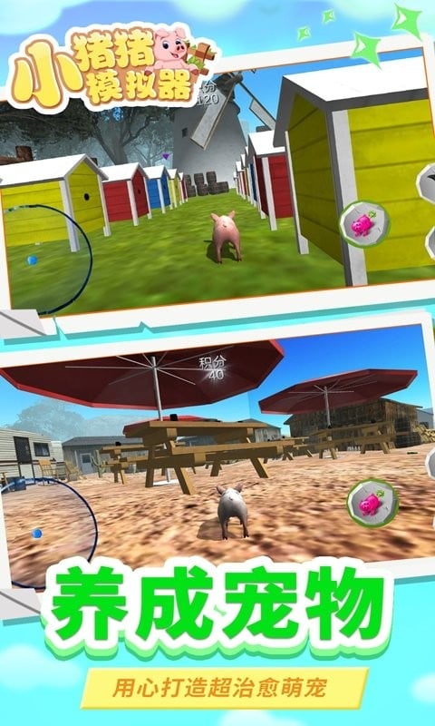 小猪猪模拟器手机版本截图