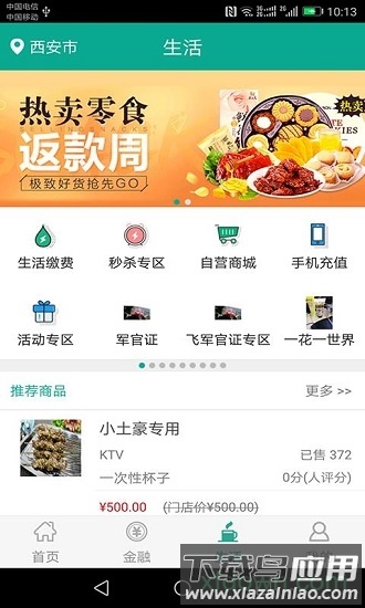 陕西信合最新版截图1