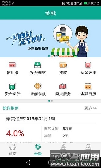 陕西信合最新版截图3