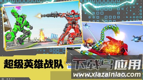 超级英雄战队联盟最新版最新版截图1