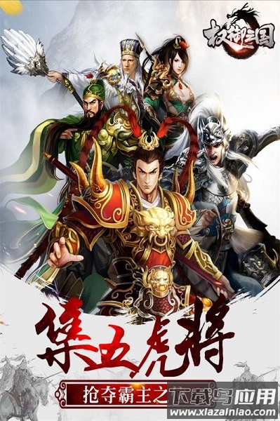 这才是三国游戏最新版截图3