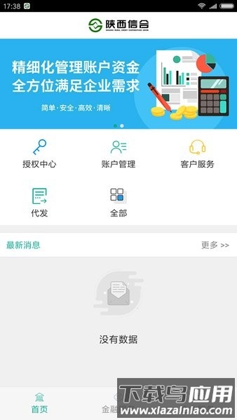 陕西信合企业网银手机版截图1