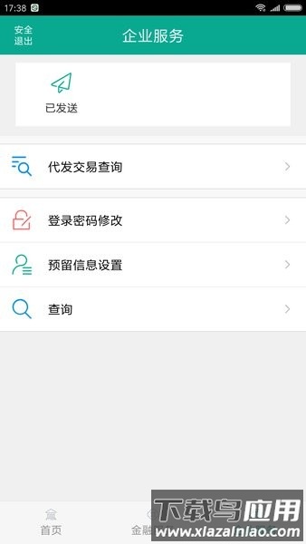 陕西信合企业网银手机版截图3