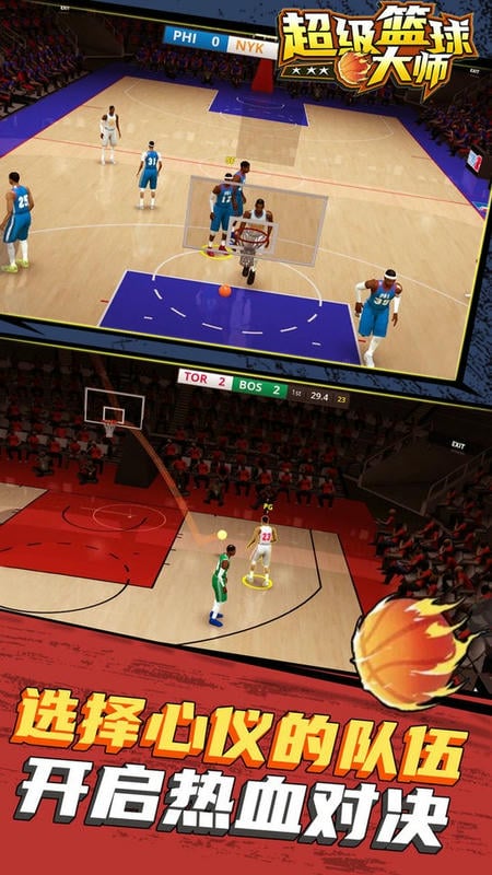 超级篮球大师官方版