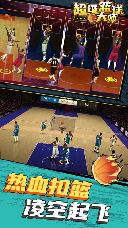 超级篮球大师中文版截图1