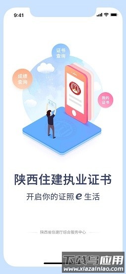陕西住建执业证书app最新版安装截图2