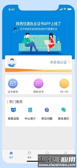 陕西住建执业证书app最新版安装截图3