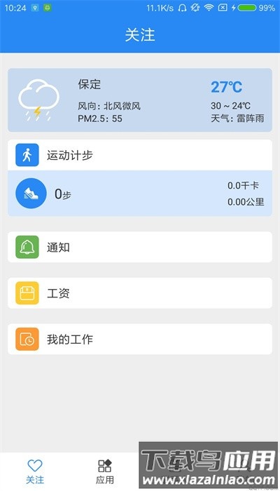 陕西交通职业技术学院app最新版最新版截图2