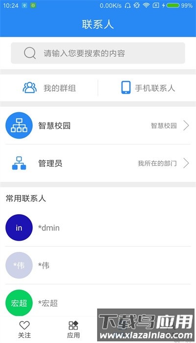 陕西交通职业技术学院app最新版最新版截图3