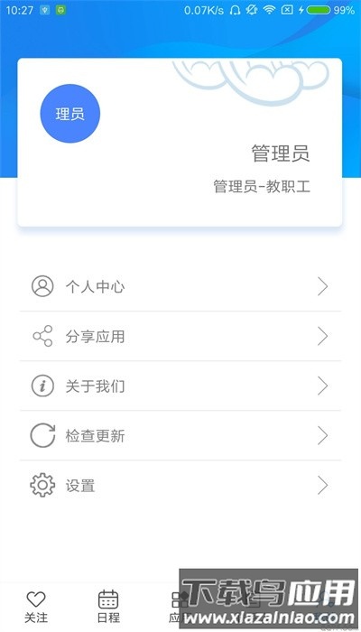 陕西交通职业技术学院app最新版最新版截图4