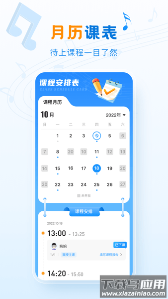 泛德音乐老师端app下载