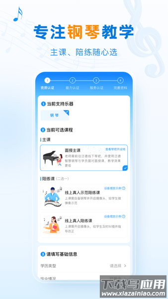 泛德音乐老师版最新版截图1