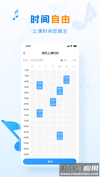 泛德音乐老师版最新版截图3