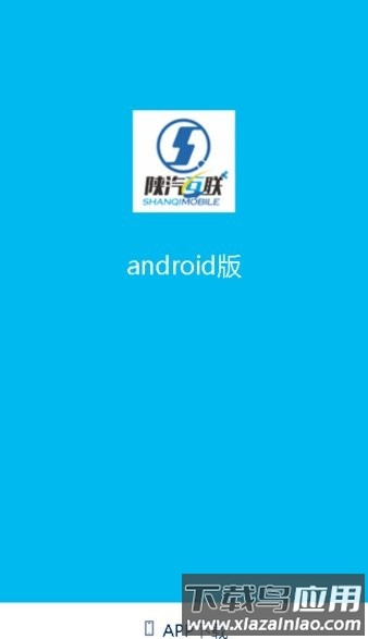 陕汽互联app最新版本截图4