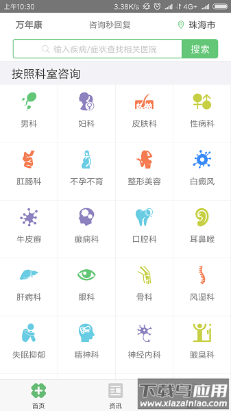 万年康手机版 万年康app