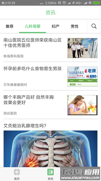 万年康软件最新版截图1