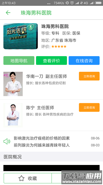 万年康软件最新版截图2