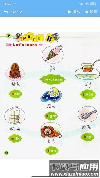 陕旅英语点读电子版软件截图