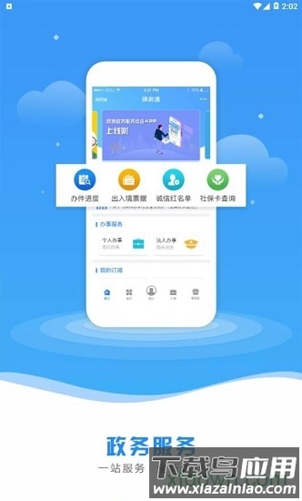 陕政通最新版截图1