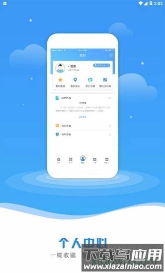 陕政通最新版截图2