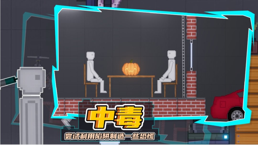 人类游乐场2免广告版截图