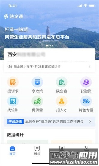 陕企通小程序手机版最新版截图1