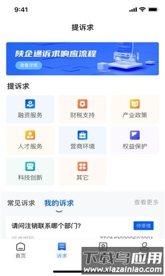陕企通小程序手机版最新版截图2
