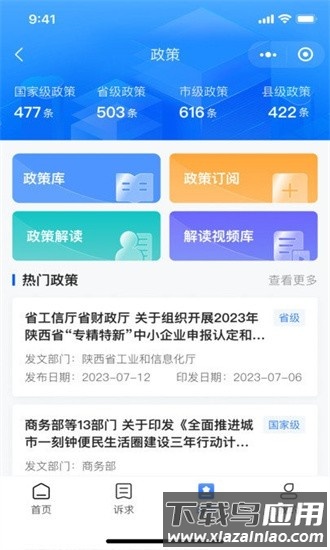 陕企通小程序手机版最新版截图3