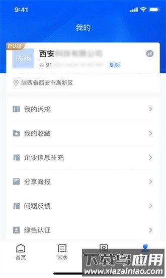 陕企通小程序手机版最新版截图4