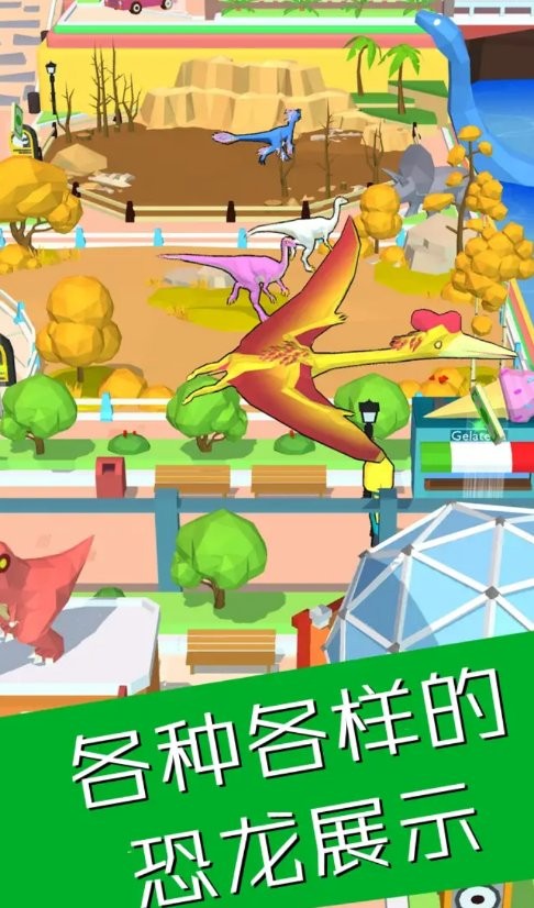 恐龙大亨无限金币钻石