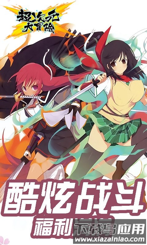 超次元大冒险bt版果盘版截图1