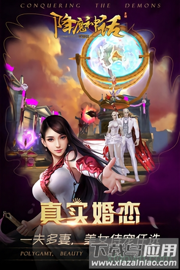 降魔神话福利版截图